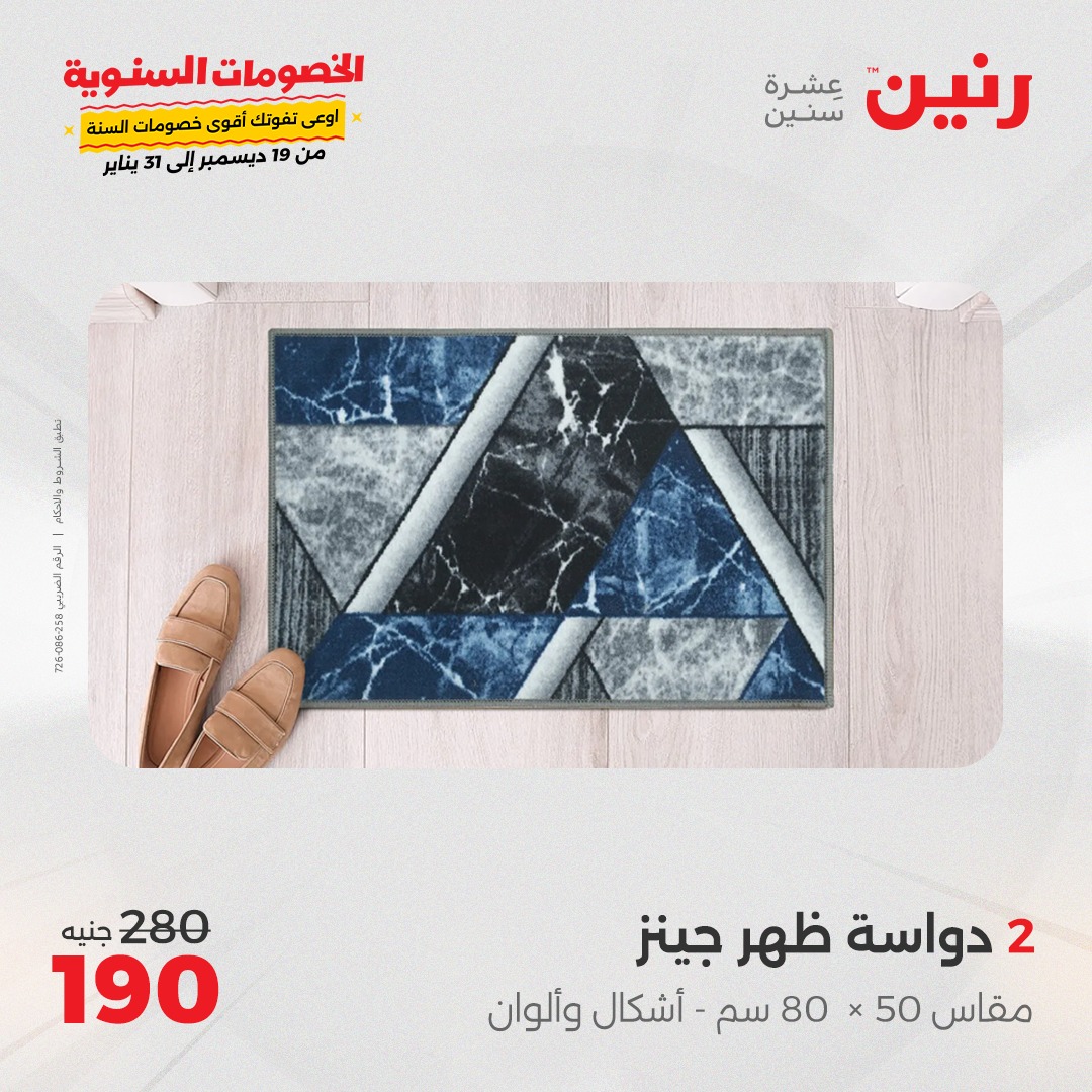 raneen offers from 1jan to 4jan 2025 عروض رنين من 1 يناير حتى 4 يناير 2025 صفحة رقم 14